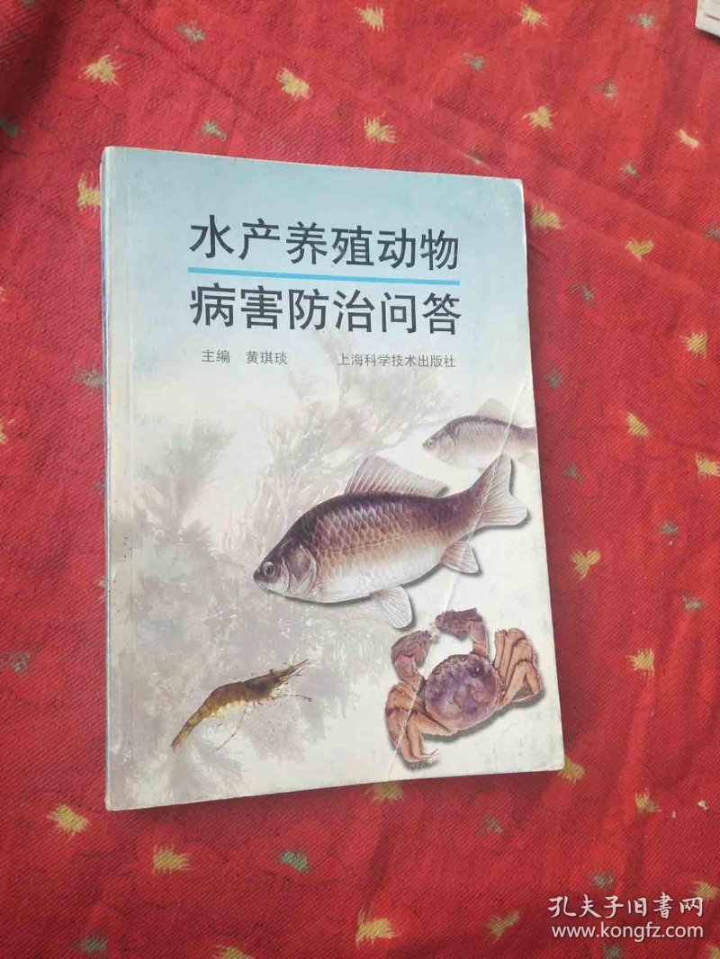 水产病害防治